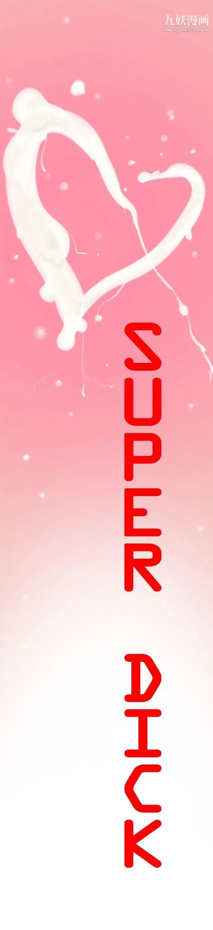 SuperDick - 第19话 - page 10
