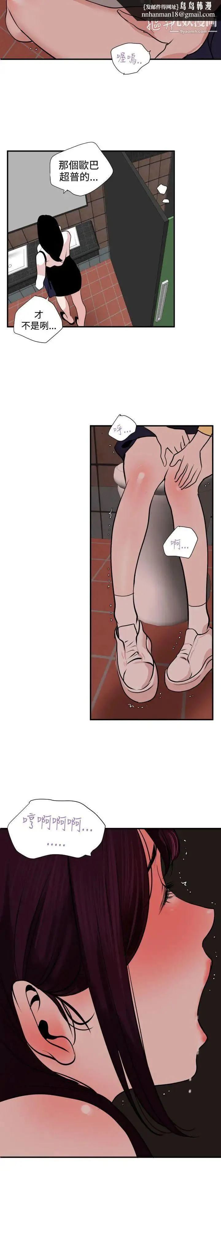 SuperDick - 第19话 - page 13