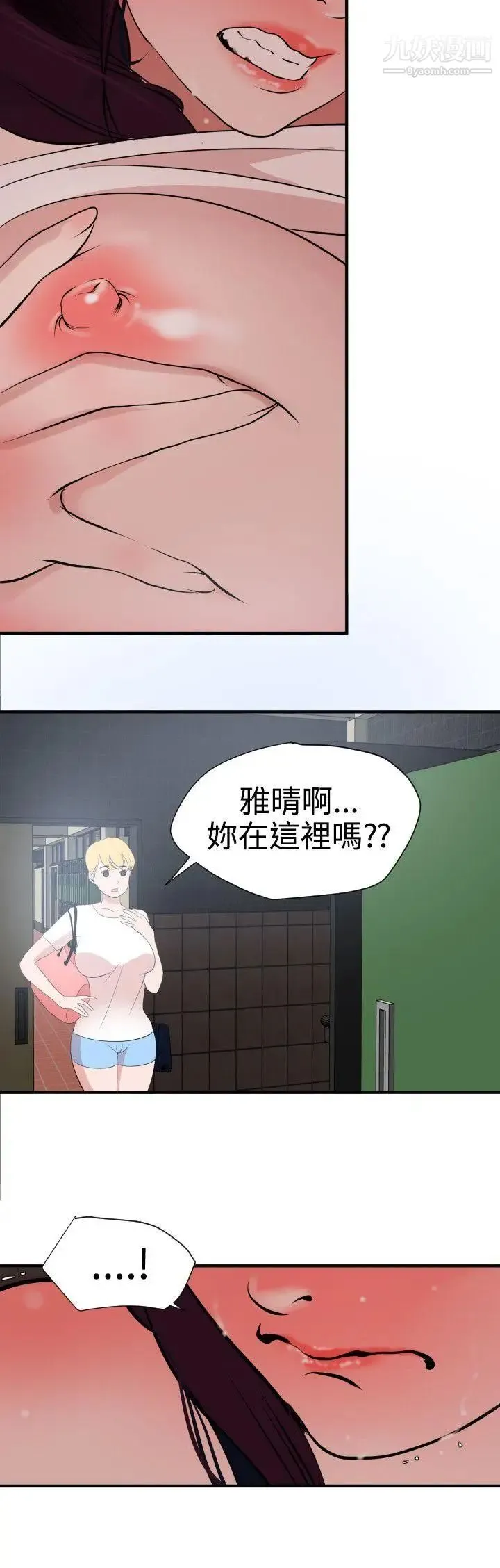 SuperDick - 第19话 - page 16