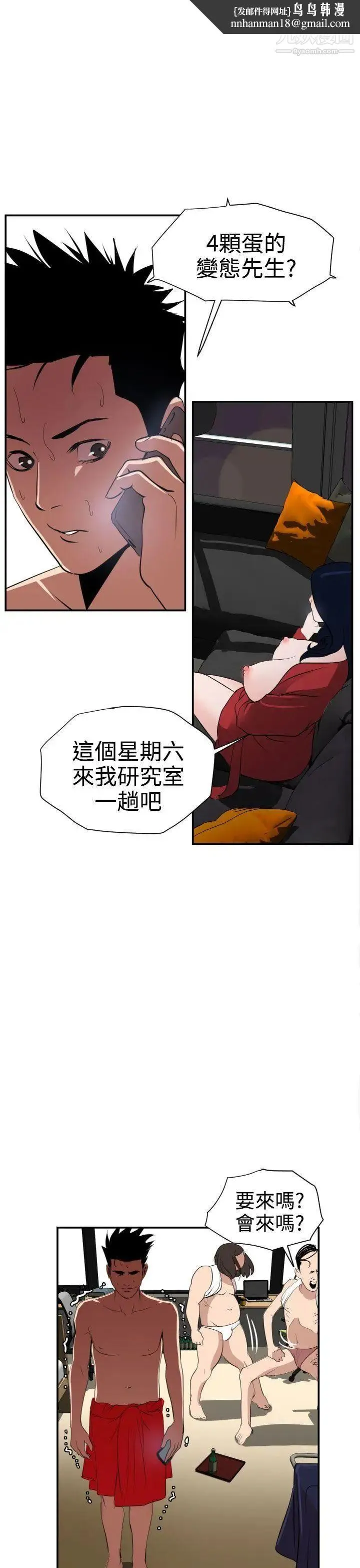 SuperDick - 第16话 - page 1