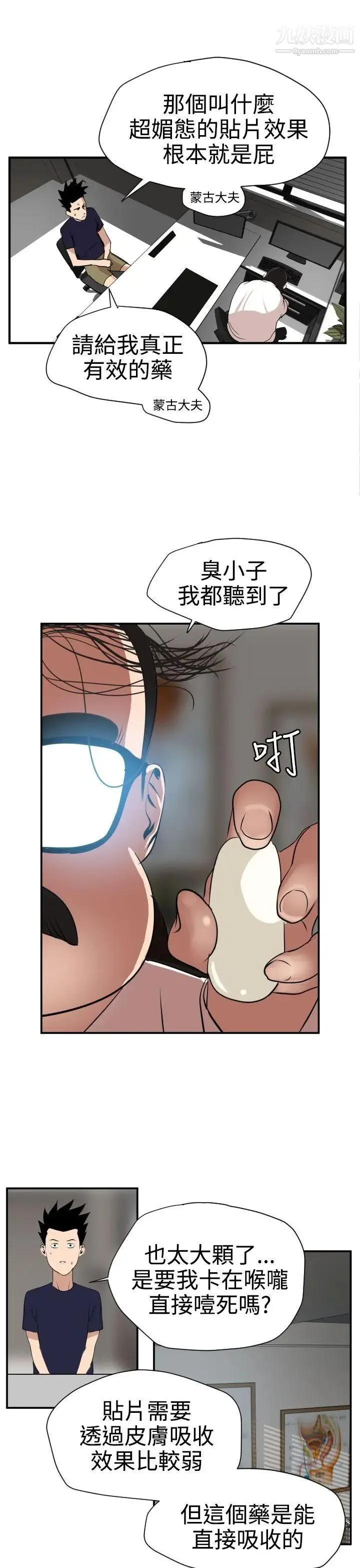 SuperDick - 第16话 - page 4