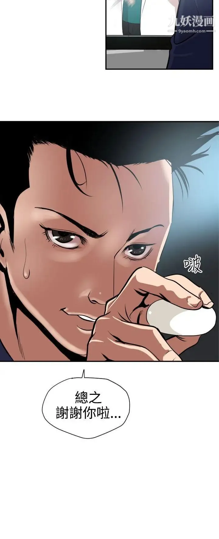 SuperDick - 第16话 - page 6