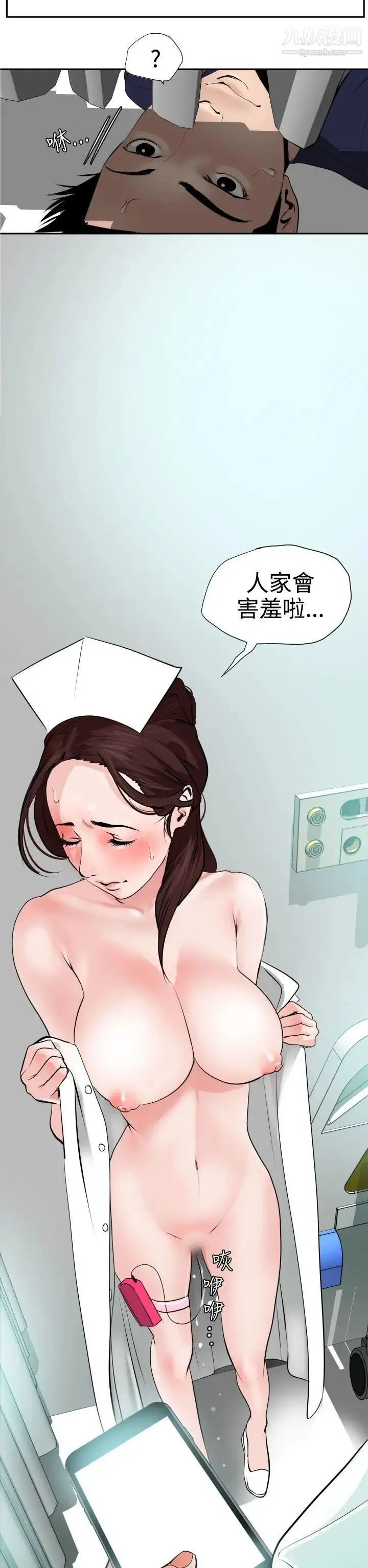 SuperDick - 第16话 - page 8