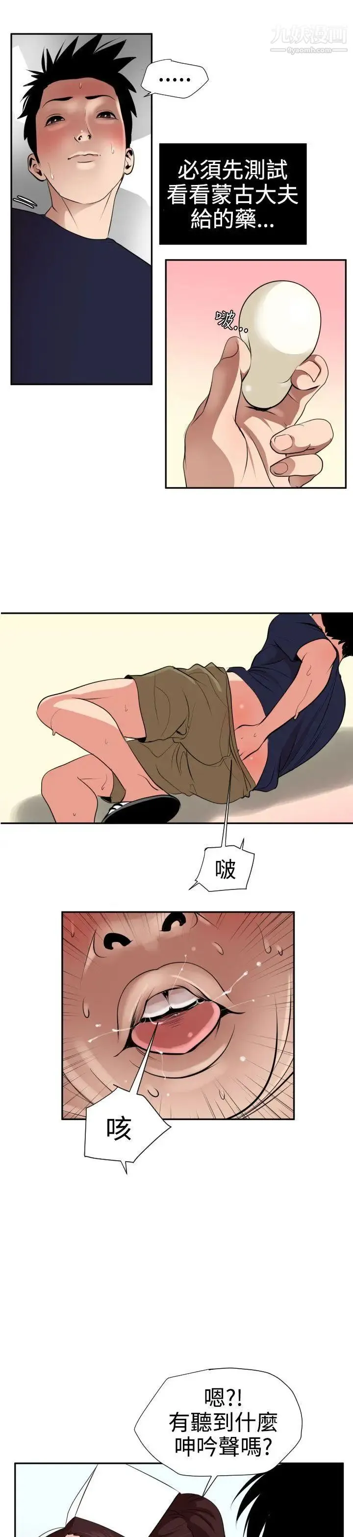 SuperDick - 第16话 - page 11