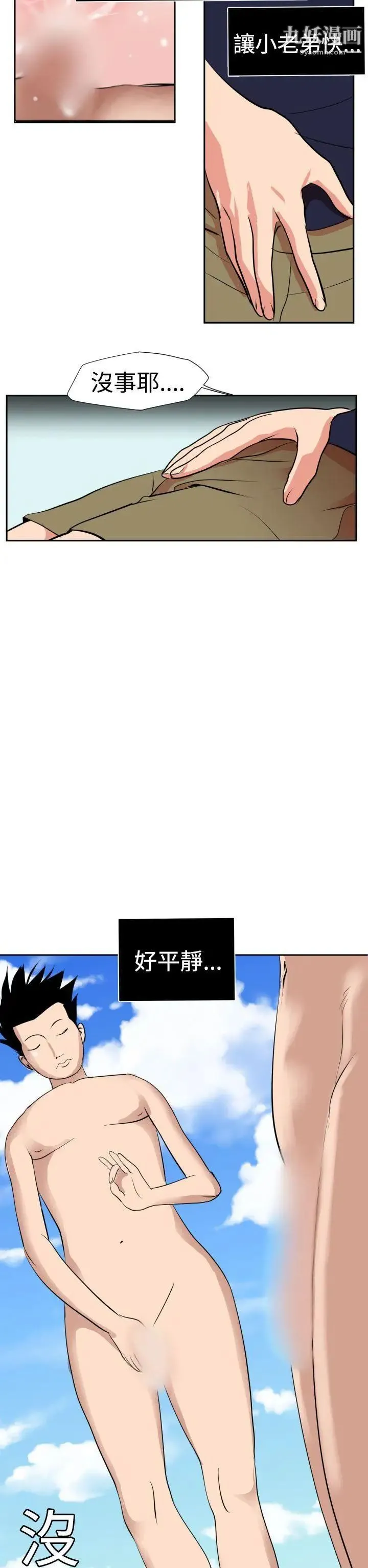 SuperDick - 第16话 - page 15