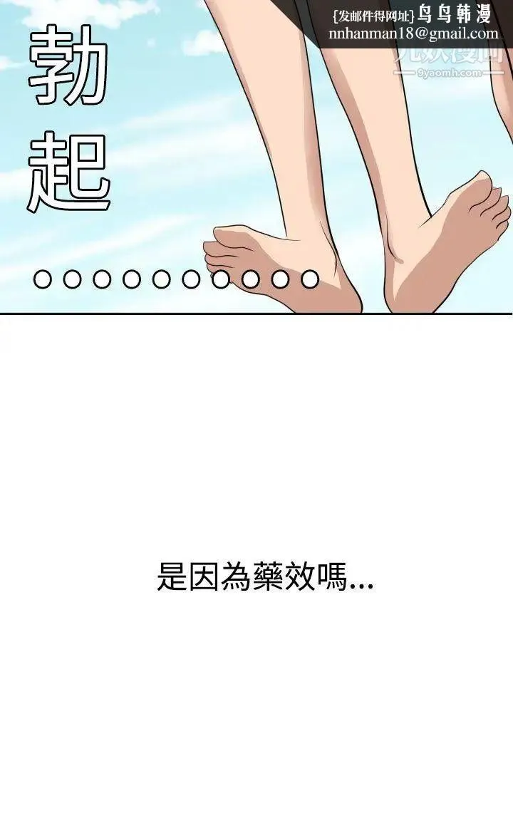 SuperDick - 第16话 - page 16