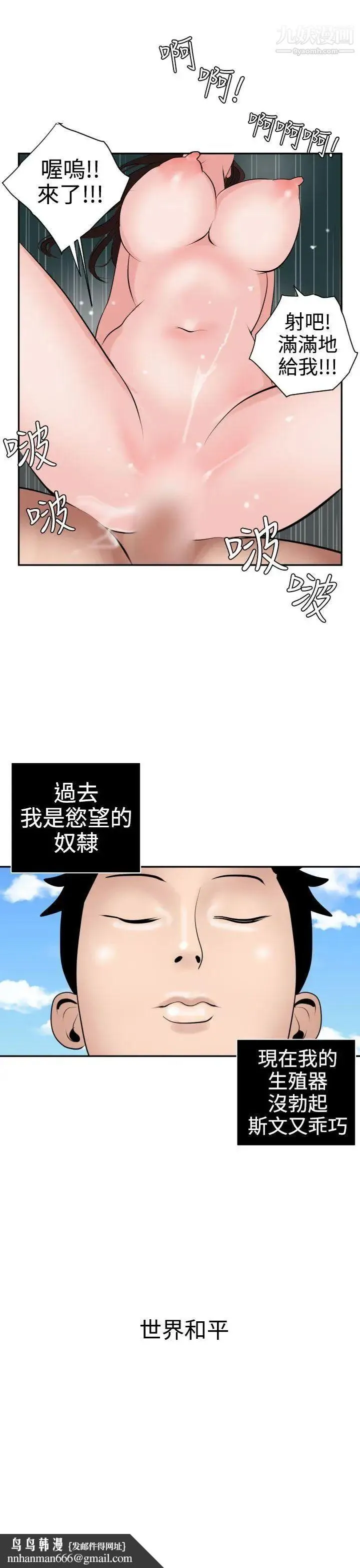 SuperDick - 第16话 - page 17