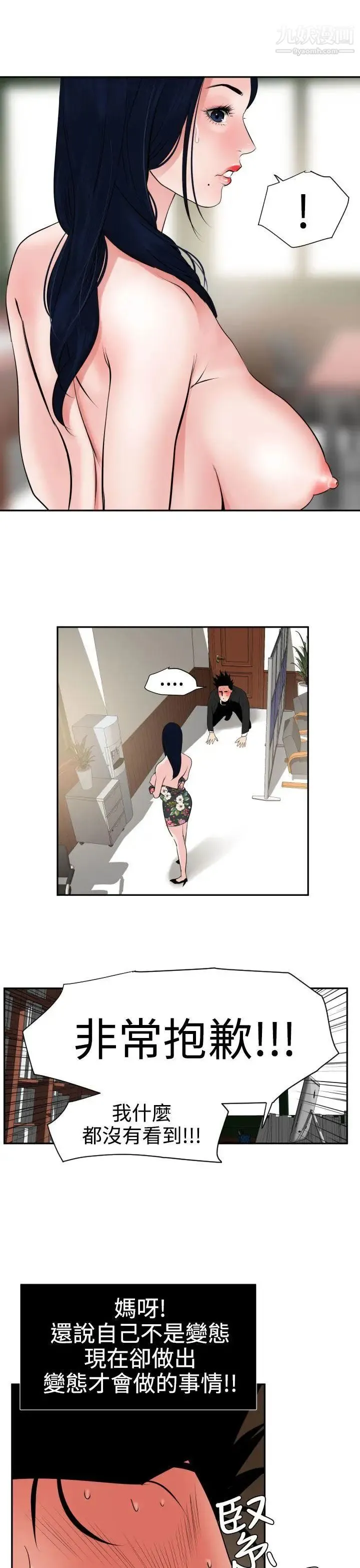 SuperDick - 第16话 - page 21