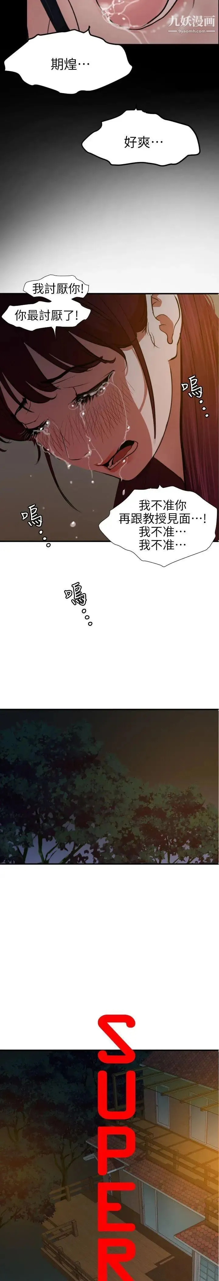SuperDick - 第96话 - page 4