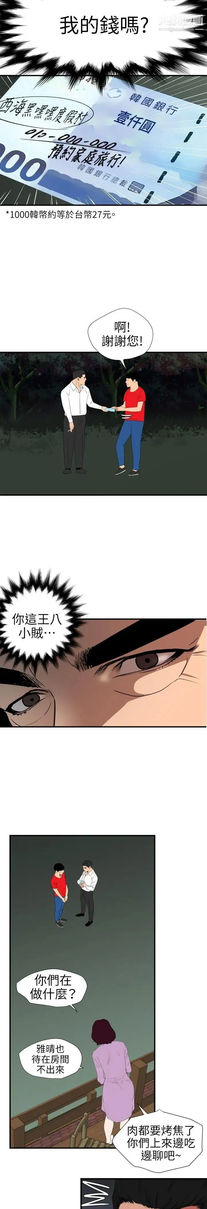 SuperDick - 第96话 - page 8