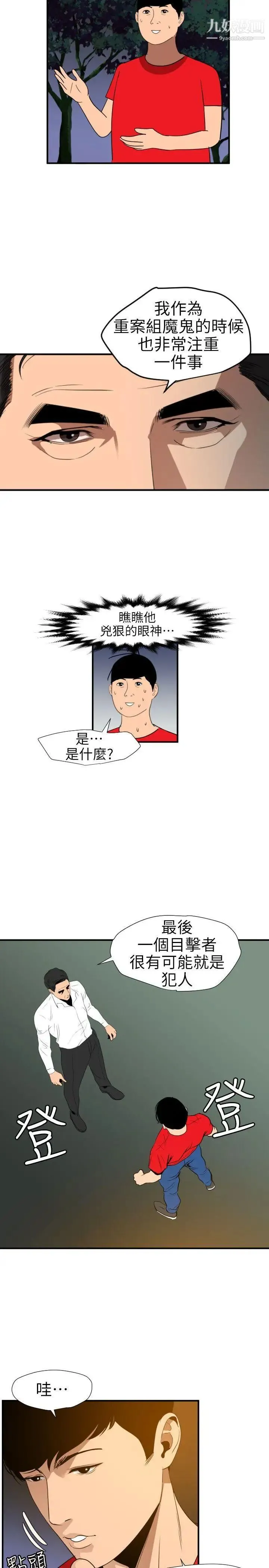 SuperDick - 第96话 - page 10