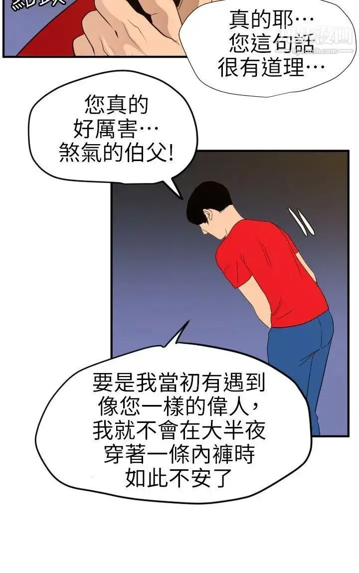 SuperDick - 第96话 - page 11