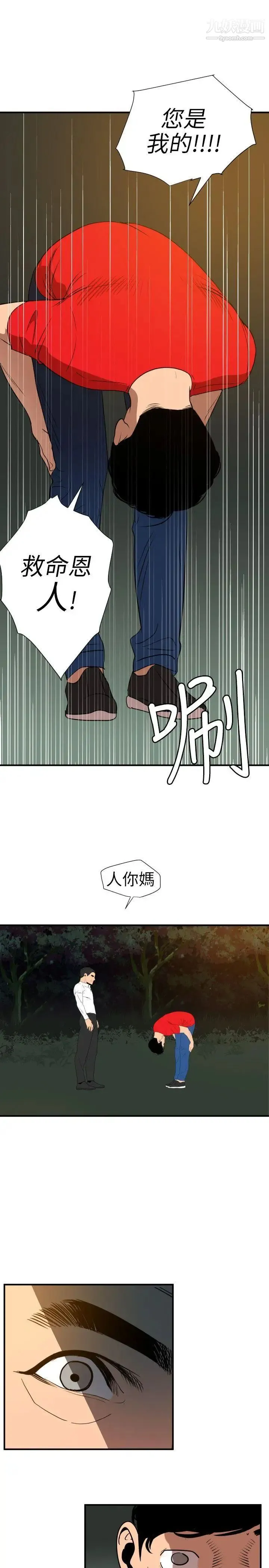 SuperDick - 第96话 - page 12