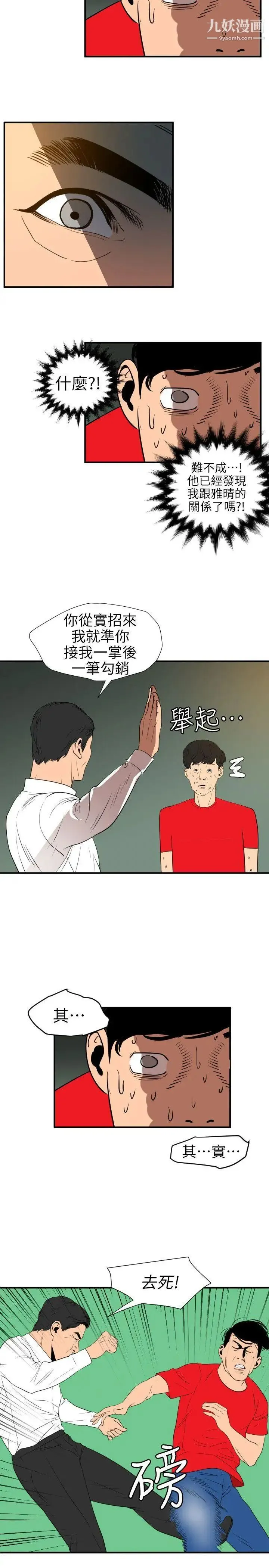 SuperDick - 第96话 - page 13