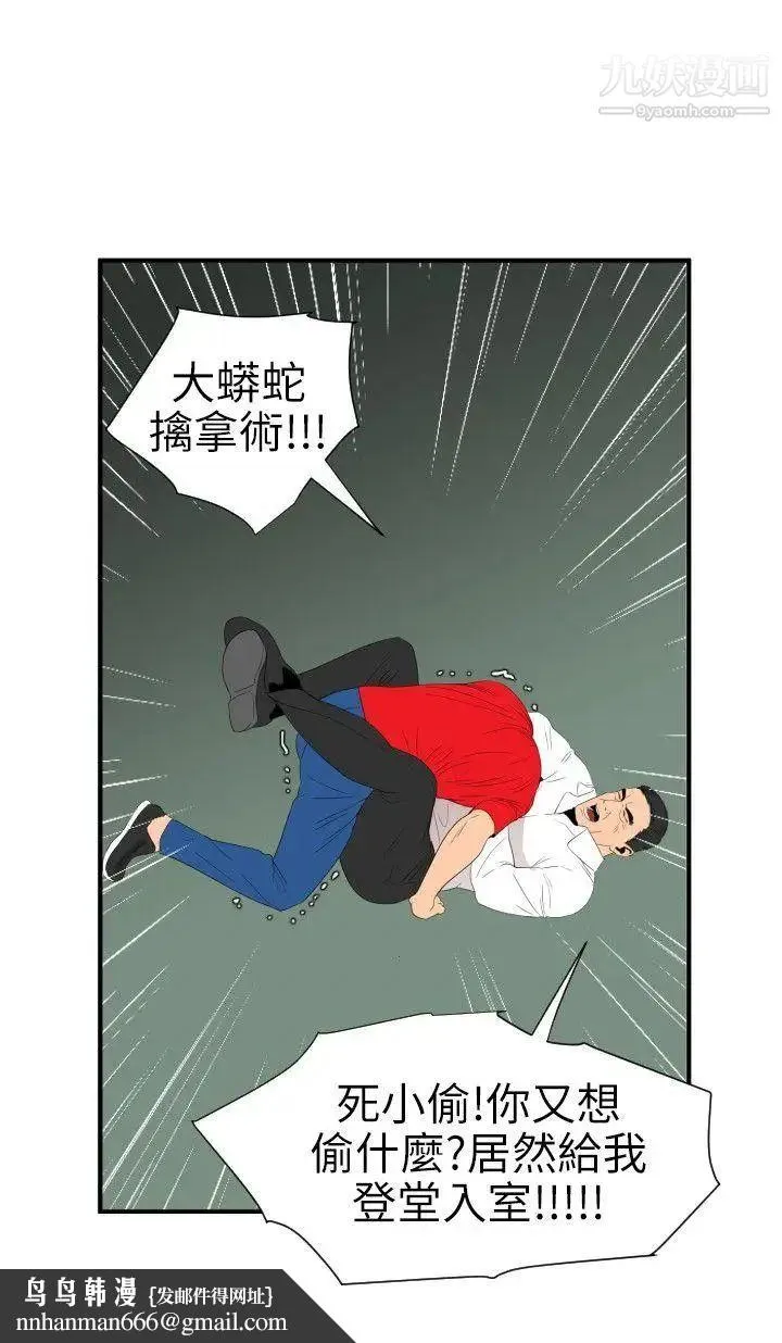 SuperDick - 第96话 - page 15