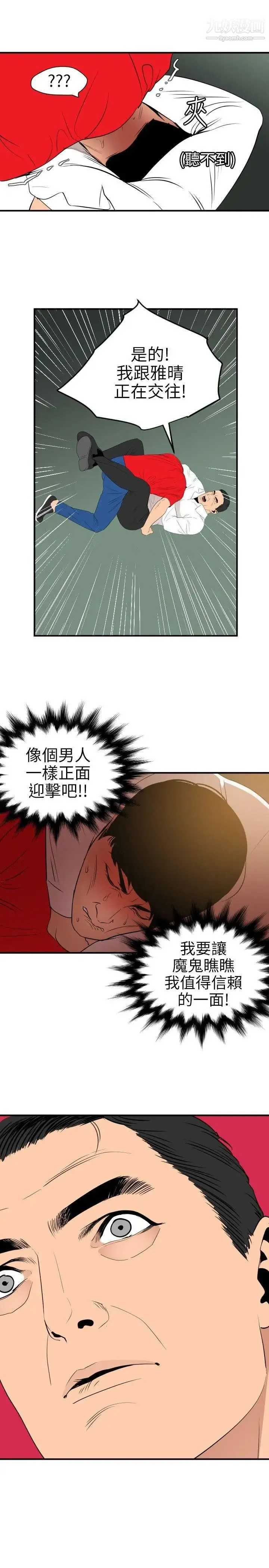 SuperDick - 第96话 - page 16