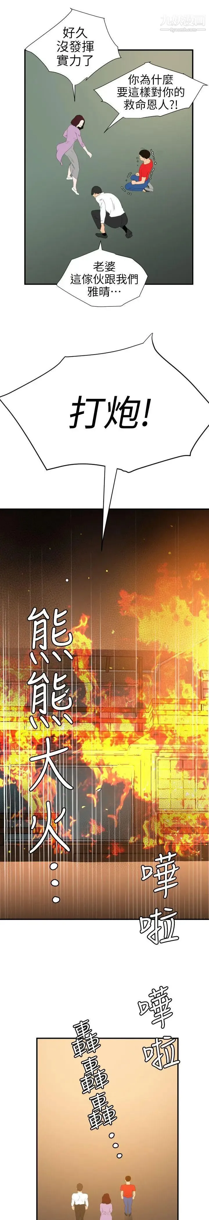 SuperDick - 第96话 - page 18