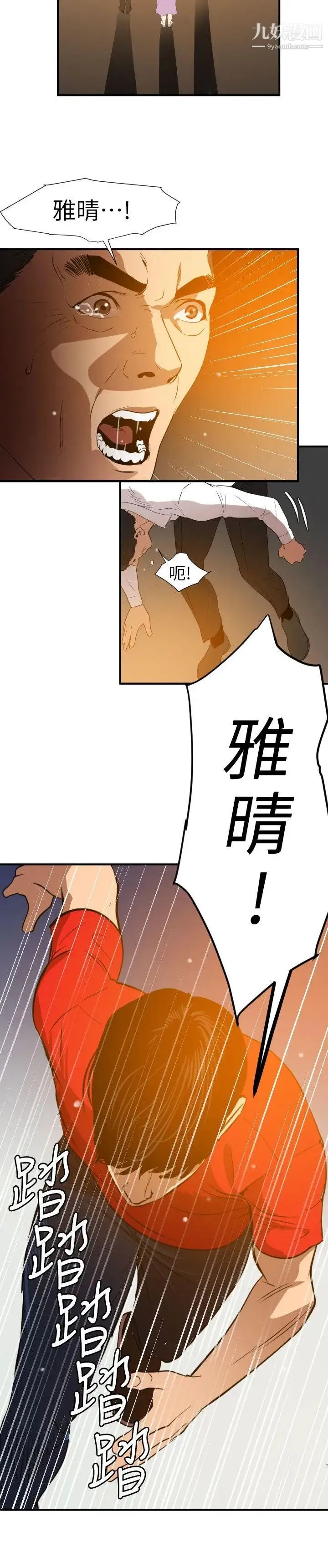 SuperDick - 第96话 - page 19