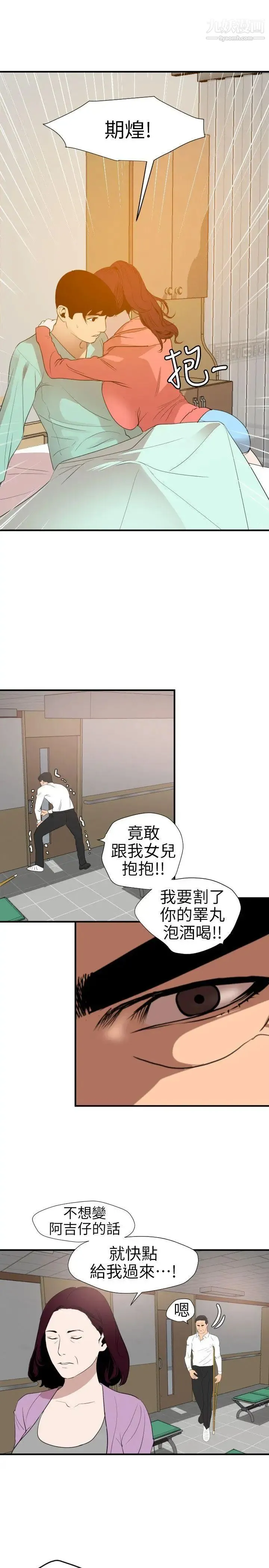SuperDick - 第96话 - page 24