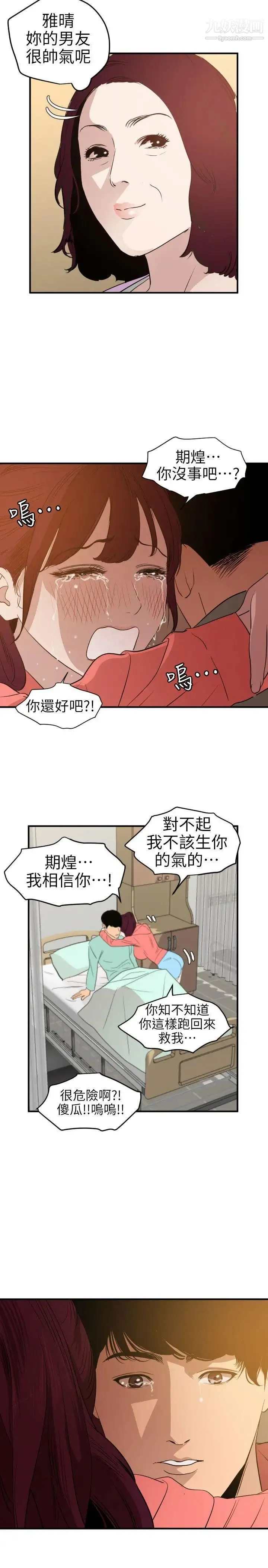SuperDick - 第96话 - page 25