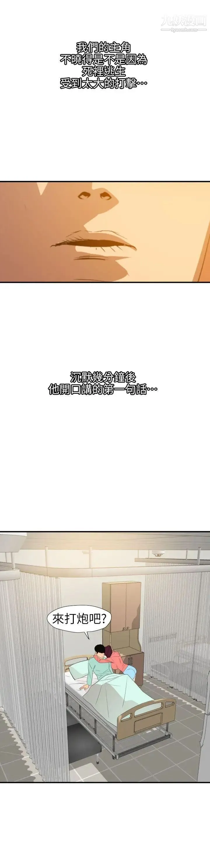 SuperDick - 第96话 - page 26