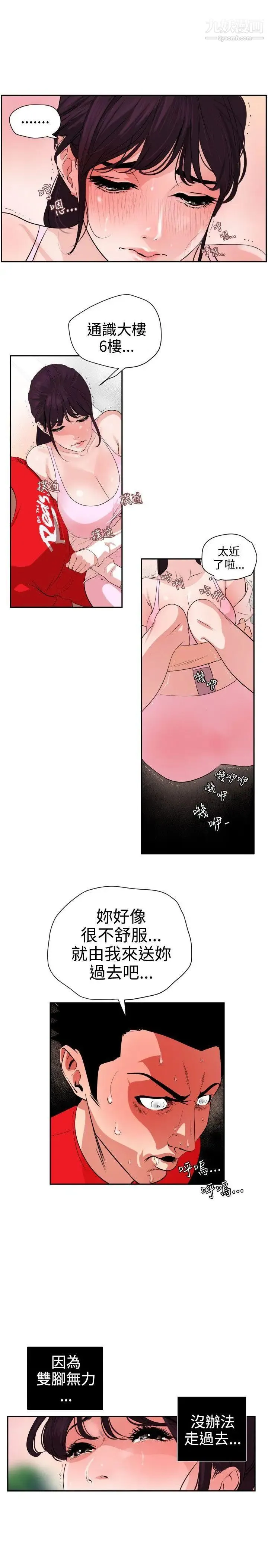 SuperDick - 第9话 - page 2