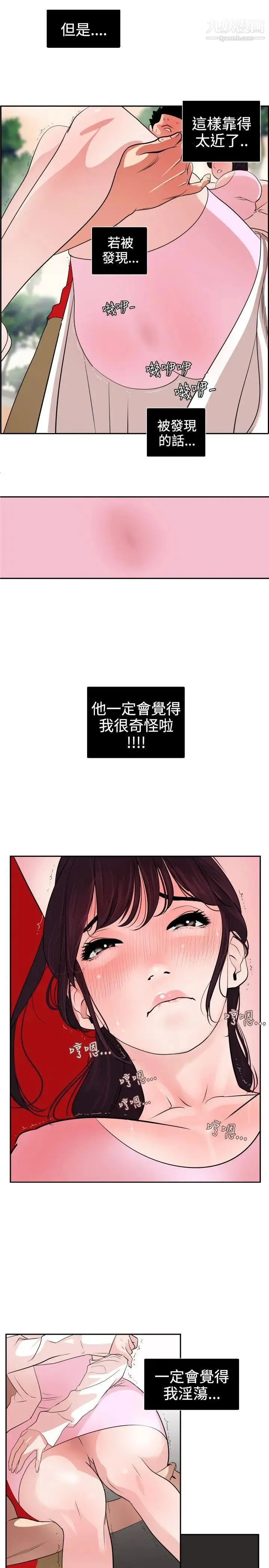 SuperDick - 第9话 - page 3