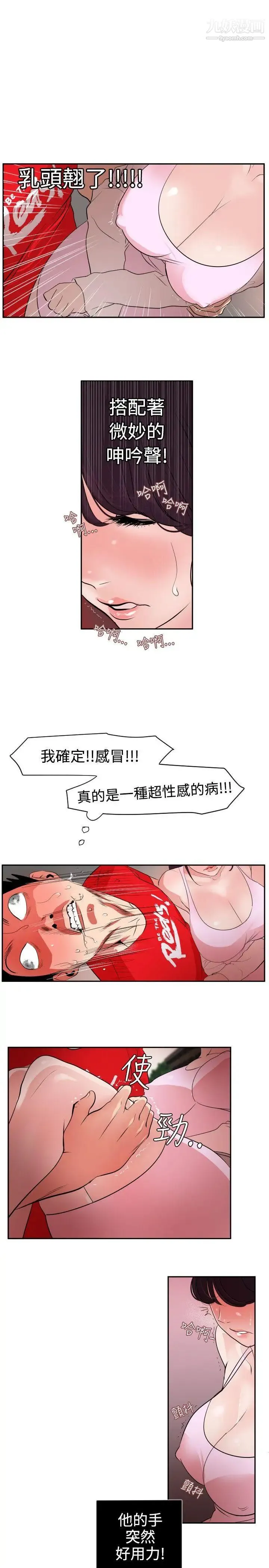 SuperDick - 第9话 - page 8