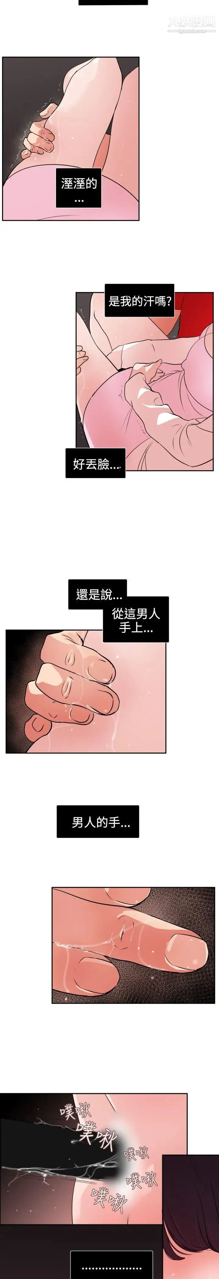 SuperDick - 第9话 - page 9
