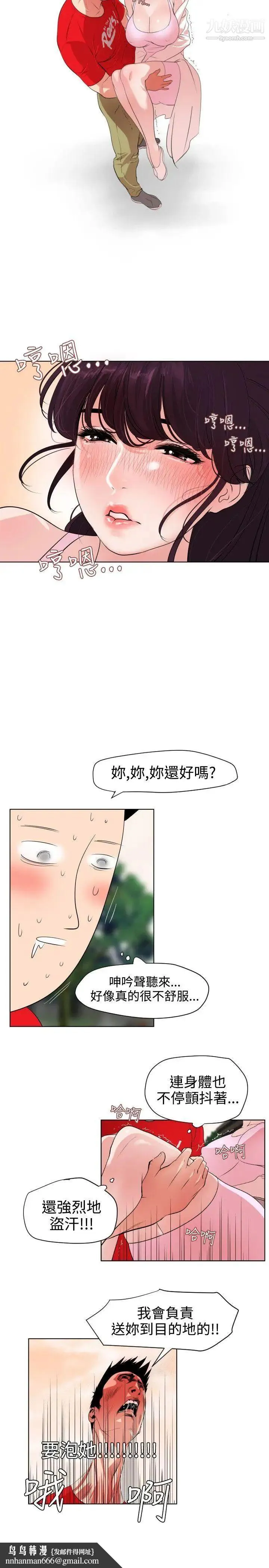 SuperDick - 第9话 - page 12