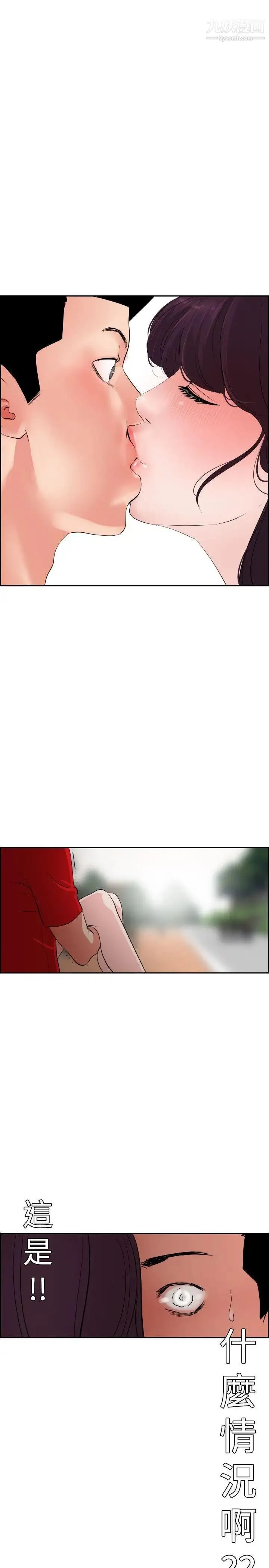 SuperDick - 第9话 - page 13