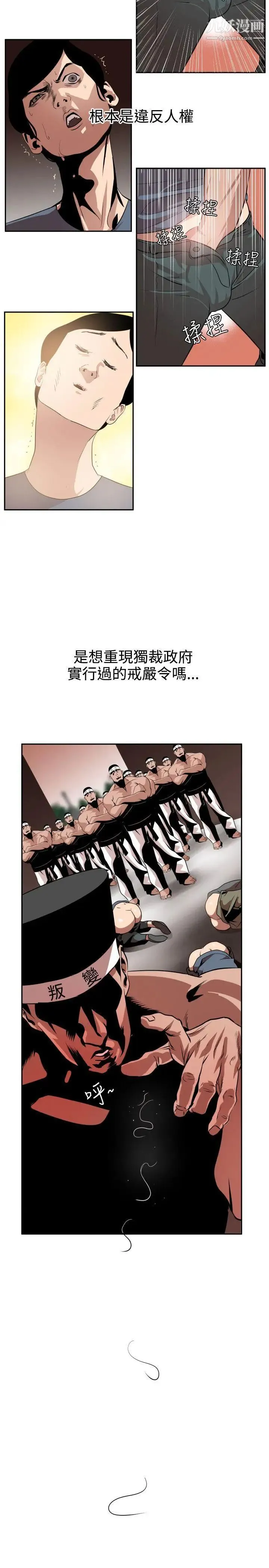 SuperDick - 第9话 - page 16