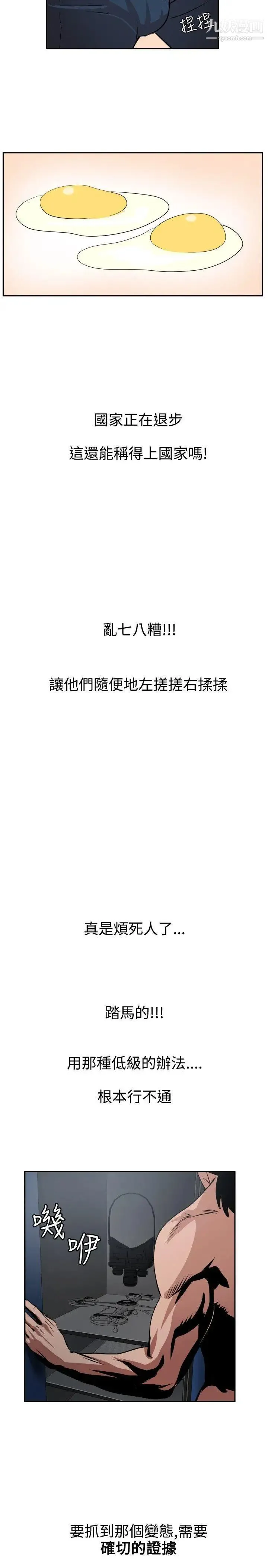 SuperDick - 第9话 - page 18