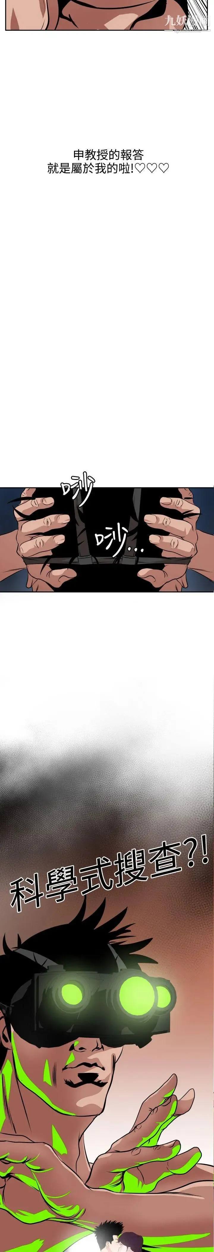 SuperDick - 第9话 - page 20