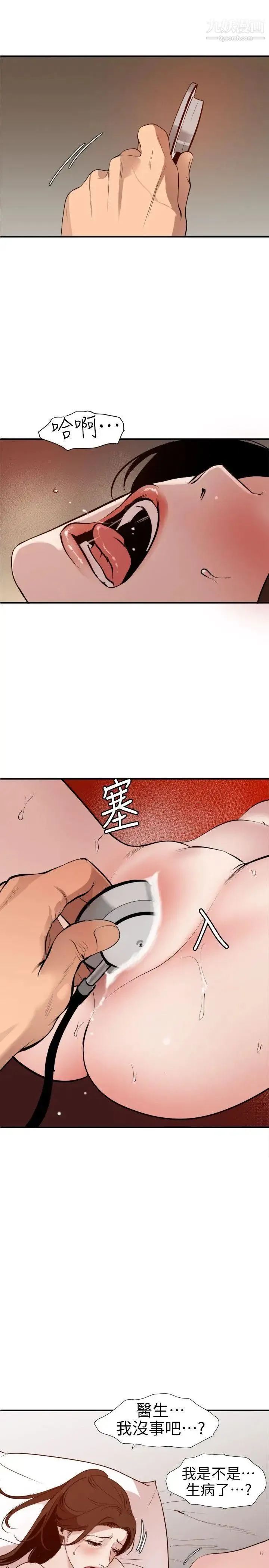 SuperDick - 第89话 - page 2