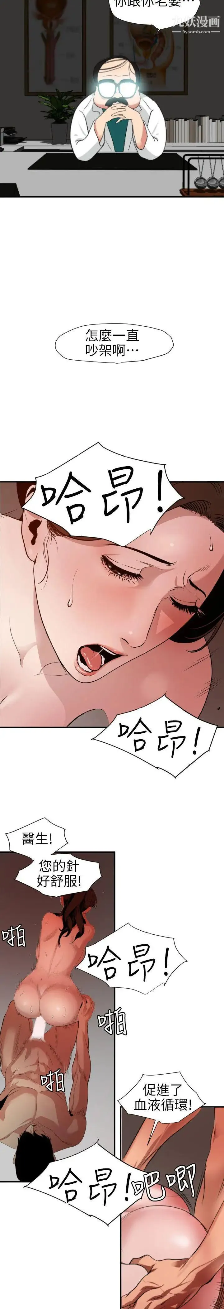 SuperDick - 第89话 - page 11