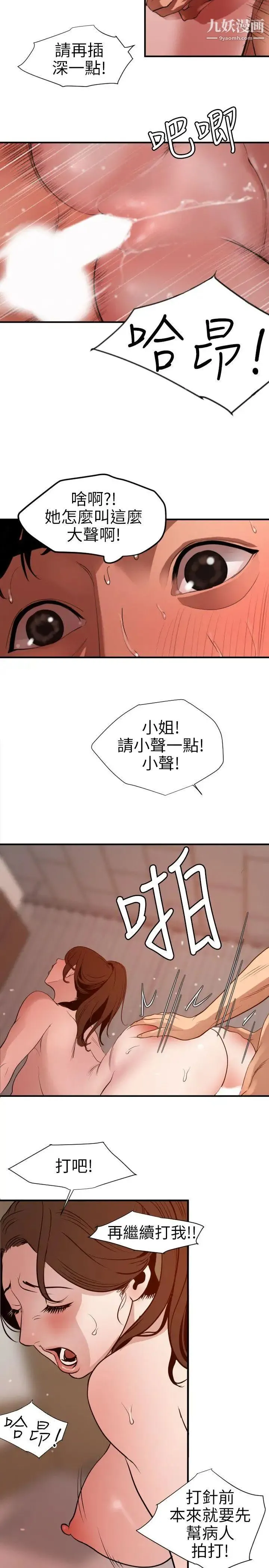 SuperDick - 第89话 - page 12