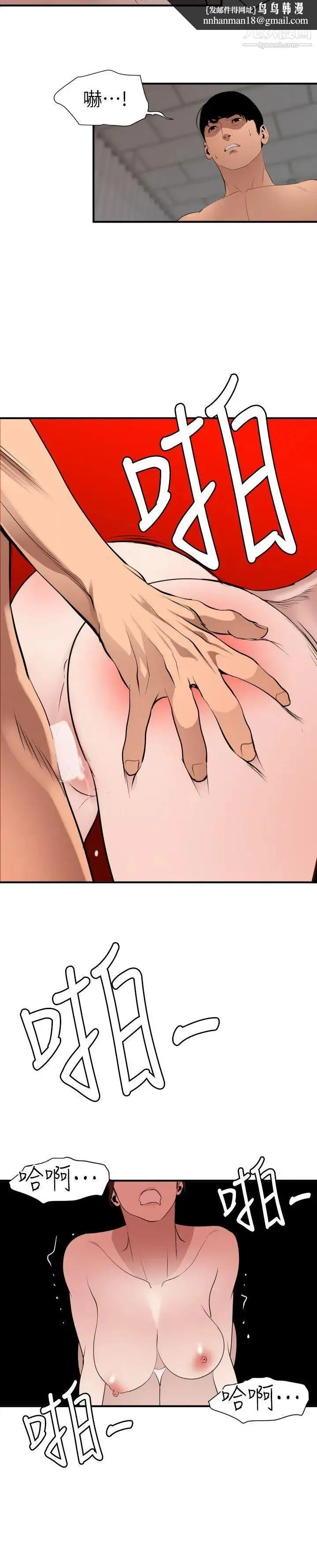 SuperDick - 第89话 - page 13