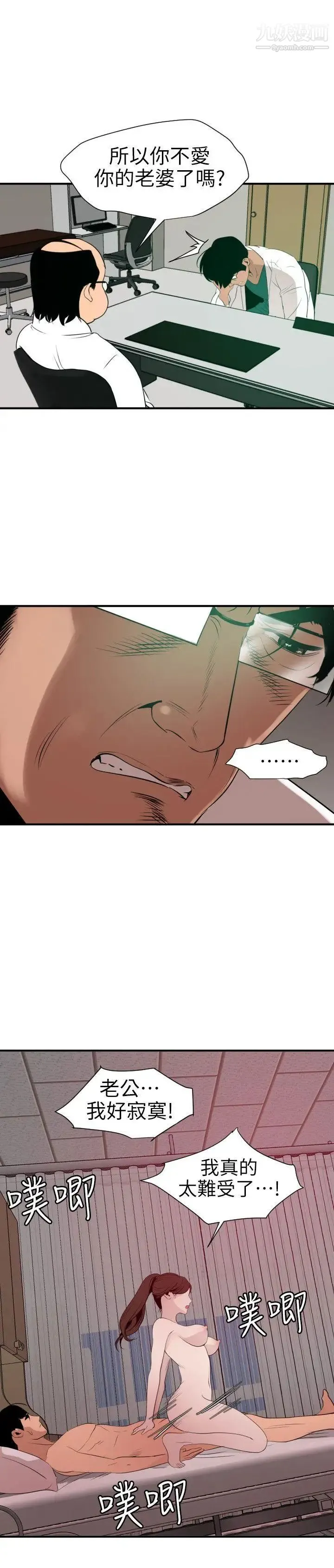 SuperDick - 第89话 - page 17