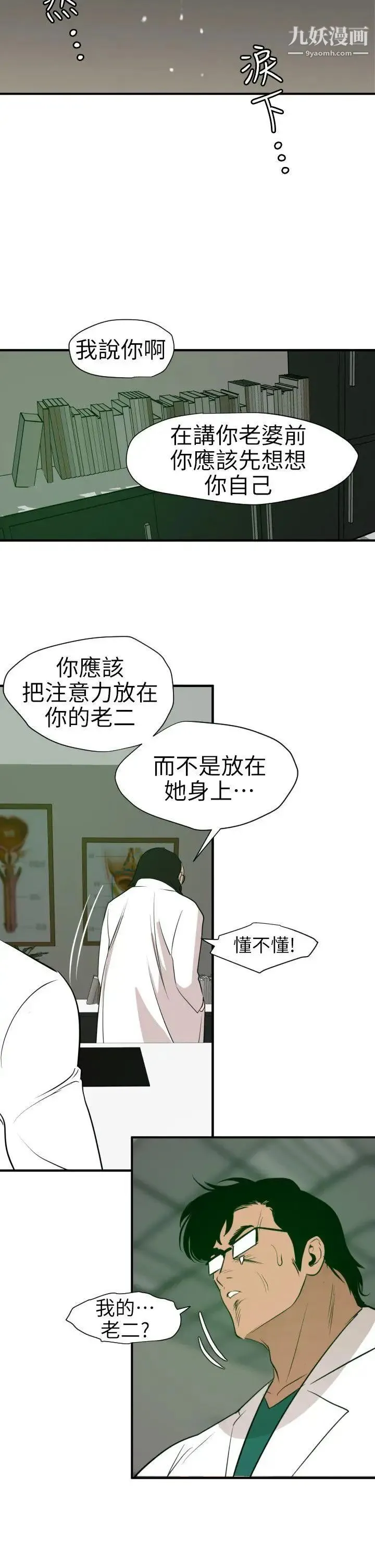 SuperDick - 第89话 - page 21
