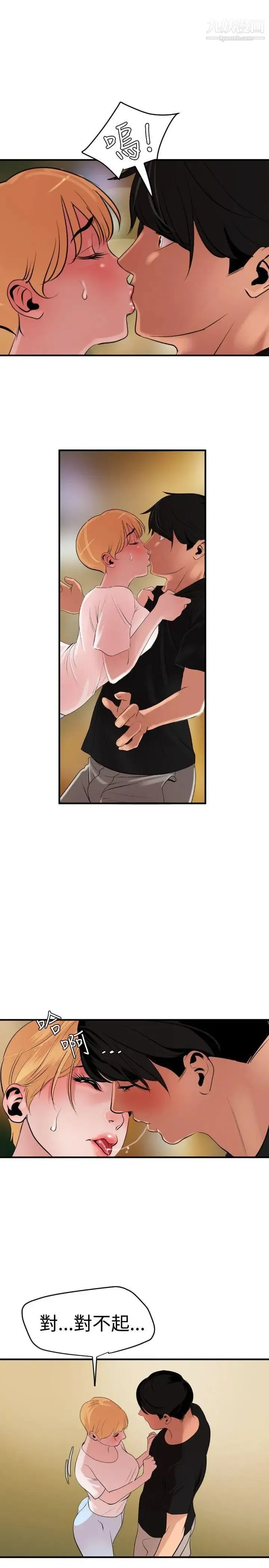 SuperDick - 第36话 - page 4