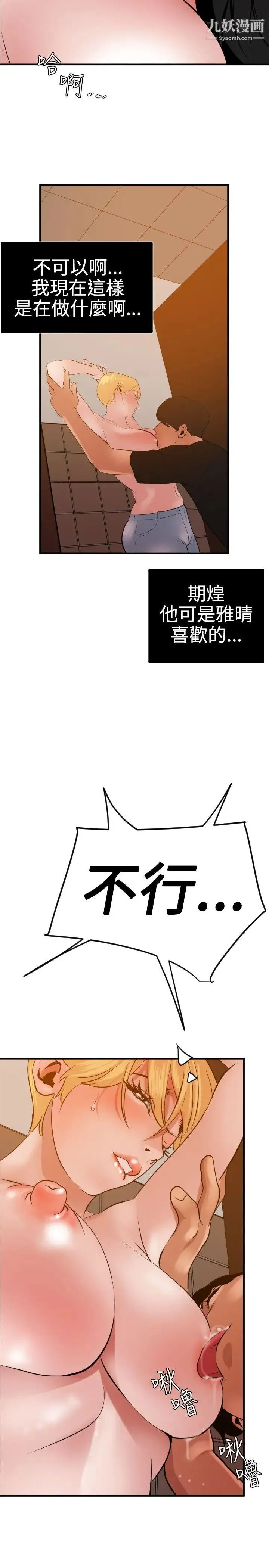 SuperDick - 第36话 - page 9
