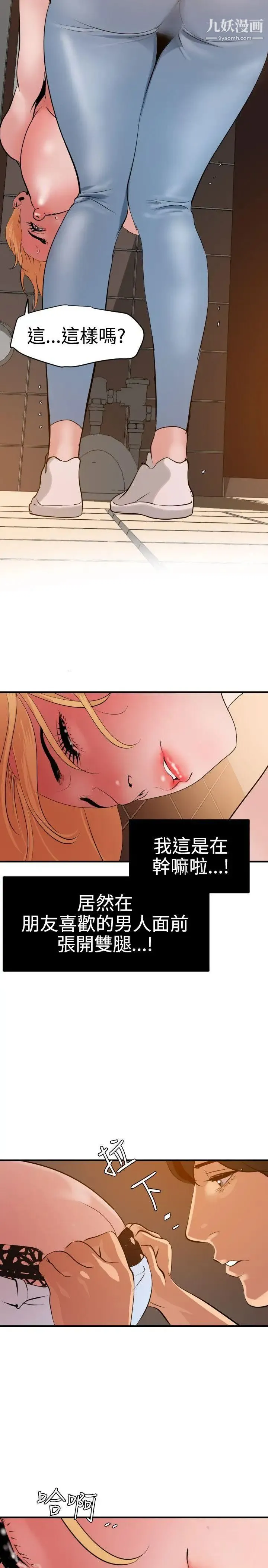 SuperDick - 第36话 - page 12