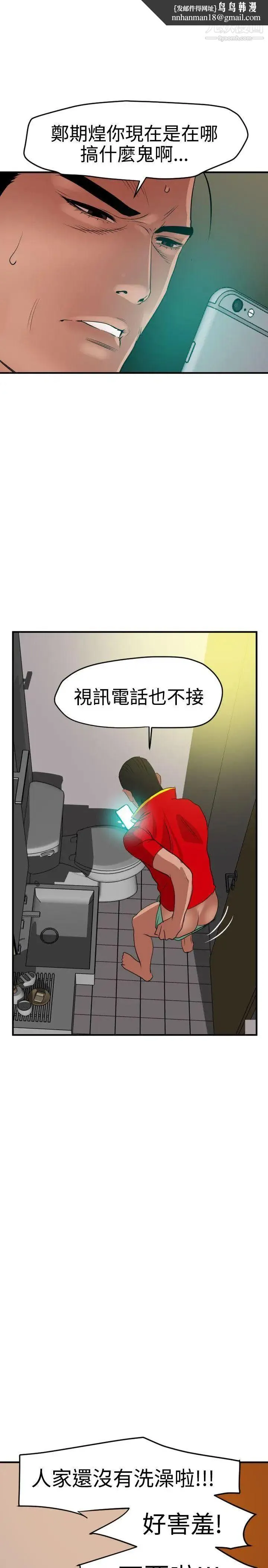 SuperDick - 第36话 - page 14
