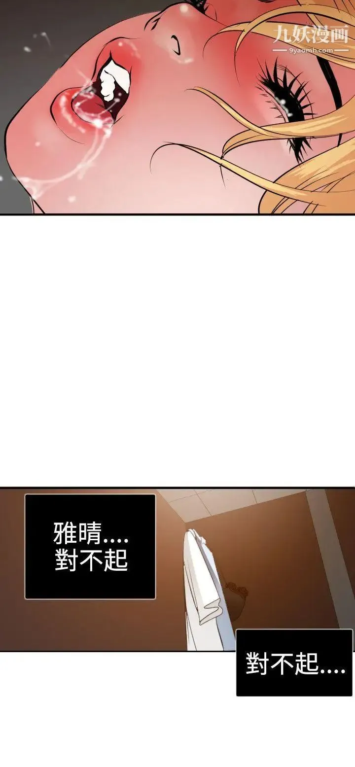 SuperDick - 第36话 - page 16