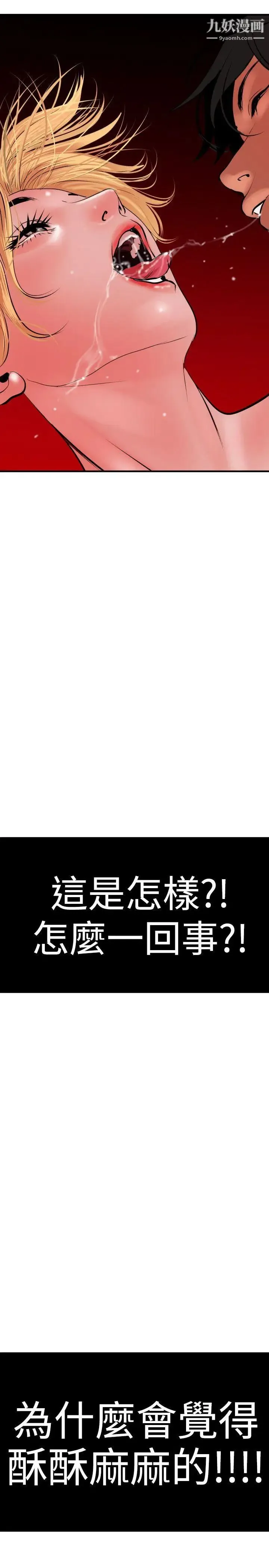 SuperDick - 第36话 - page 21