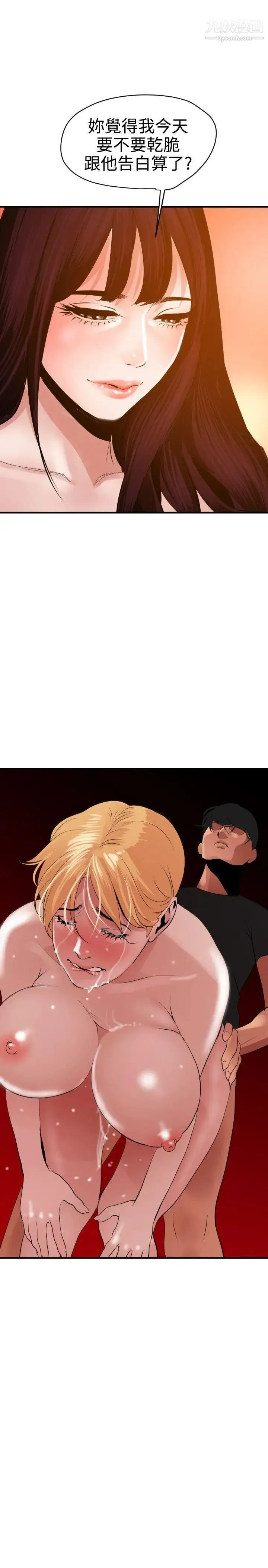 SuperDick - 第36话 - page 25