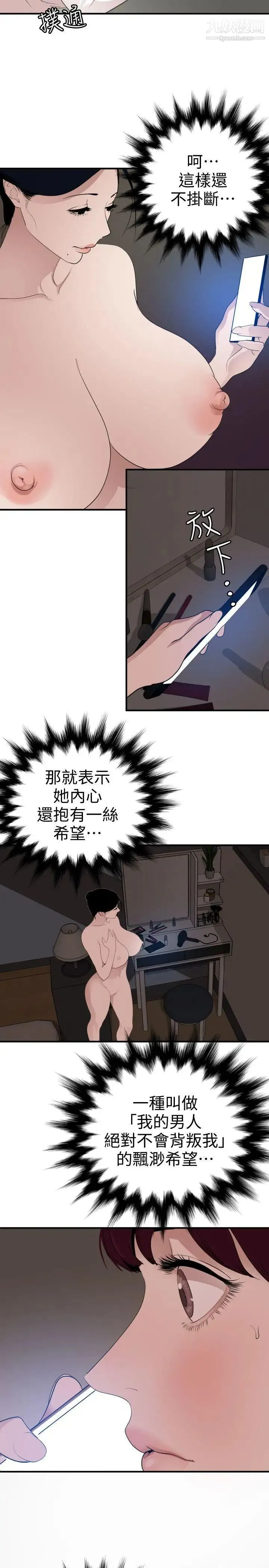 SuperDick - 第121话 - page 3