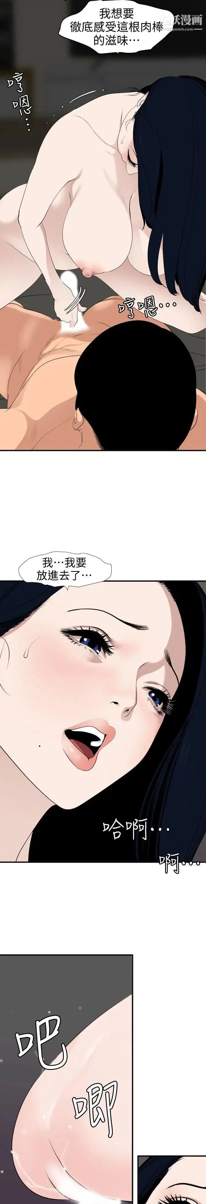 SuperDick - 第121话 - page 10