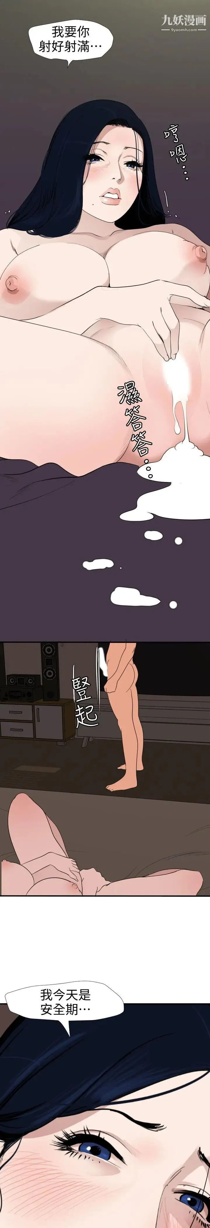 SuperDick - 第121话 - page 18